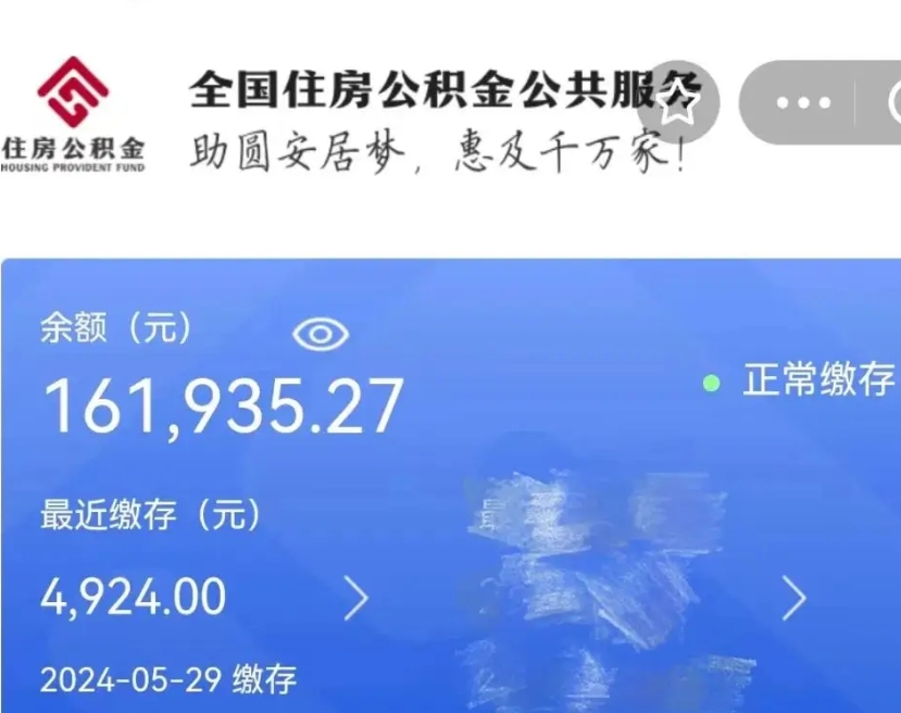 正定广州住房公积金代办提取（广州住房公积金提取材料）